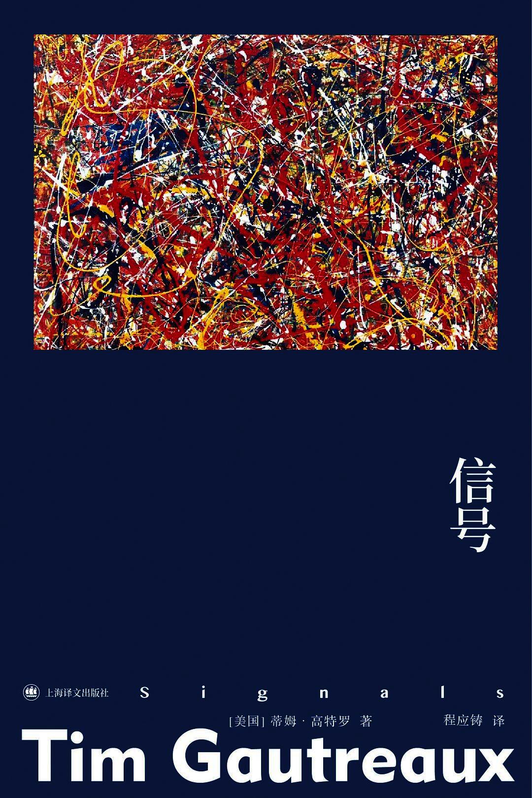 信号