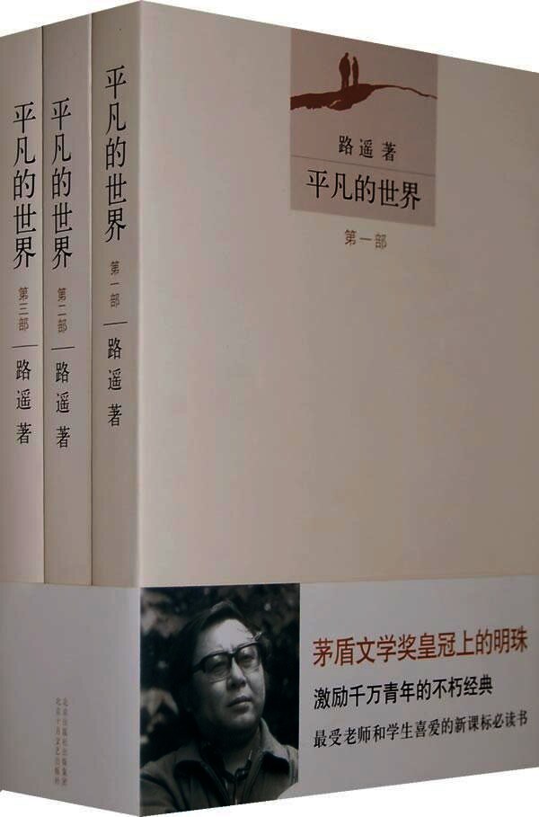 平凡的世界（全三册）