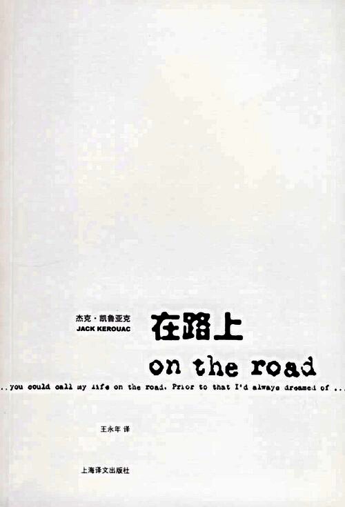 在路上