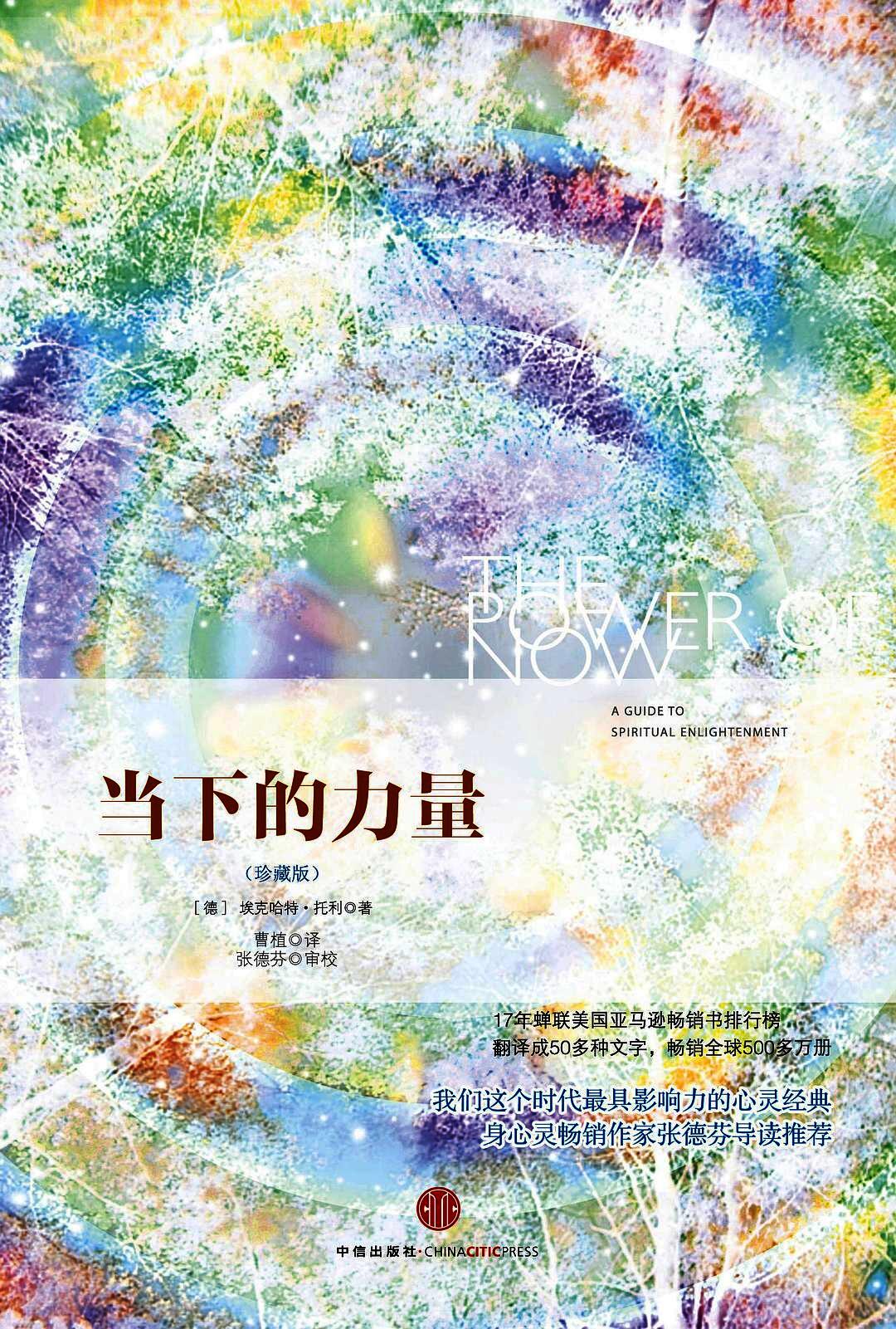 当下的力量（珍藏版）