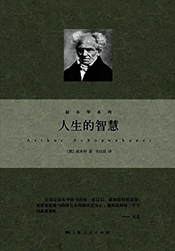 人生的智慧