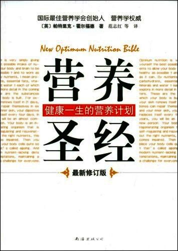 营养圣经