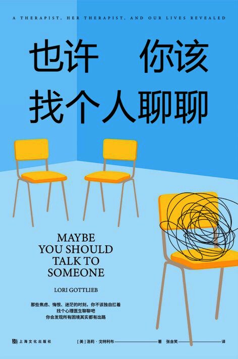 也许你该找个人聊聊
