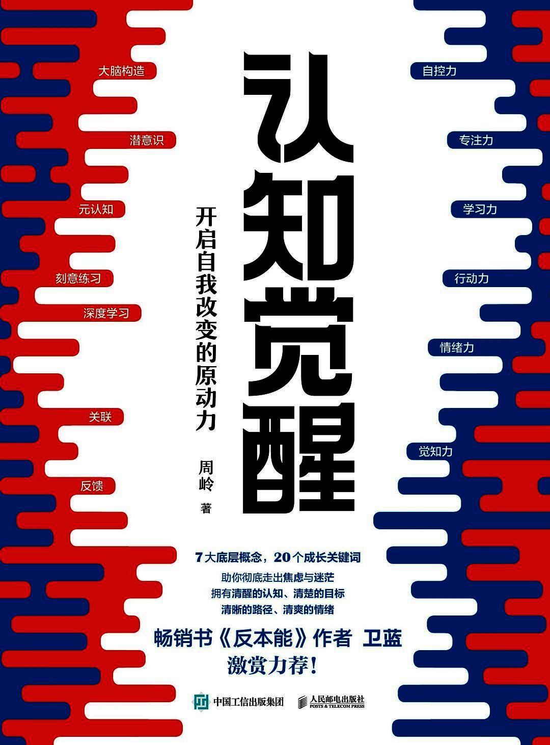 认知觉醒:开启自我改变的原动力
