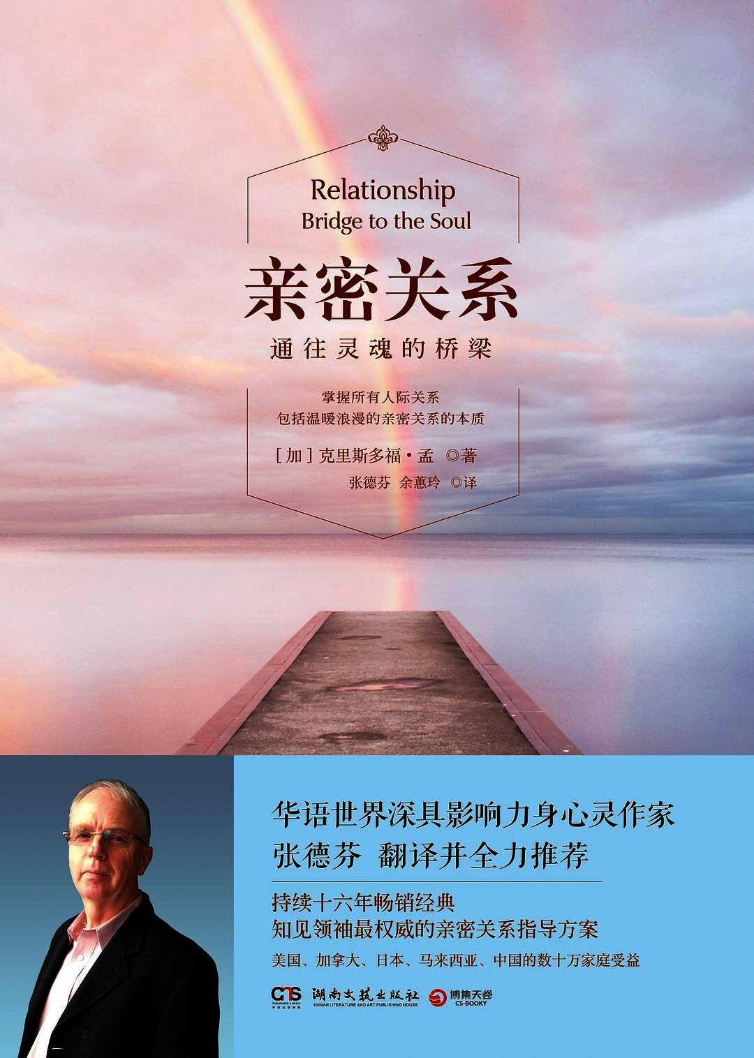 亲密关系：通往灵魂的桥梁