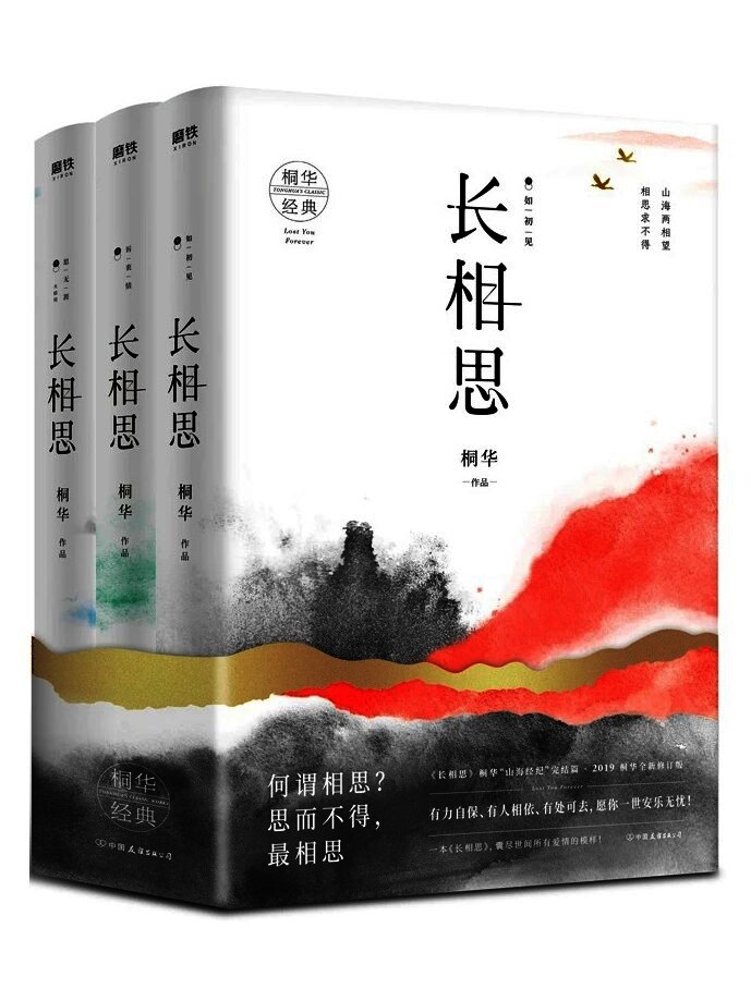 长相思