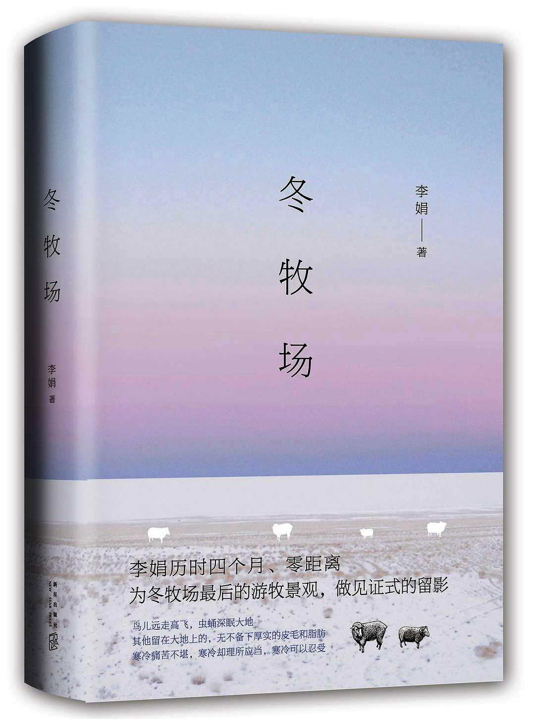 冬牧场